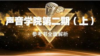 和声考研视频,深入解析和声理论，助你轻松应对考试挑战